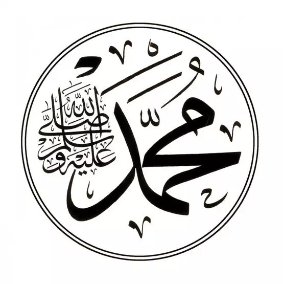 محمد رسول الله صلى الله عليه و سلم
