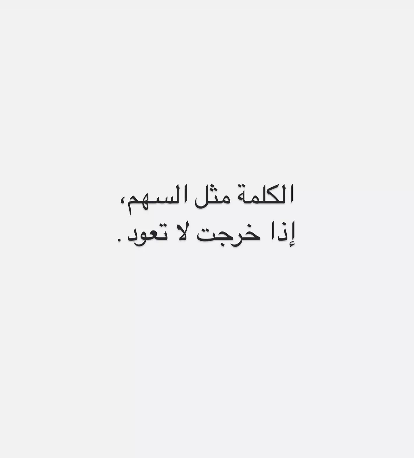 مثل عربي